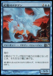 Phantasmal Dragon