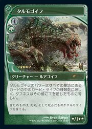 Tarmogoyf