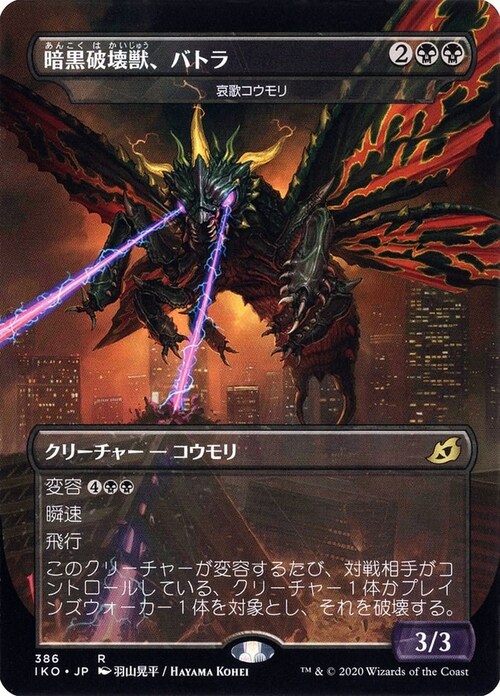 Dirge Bat Card Front