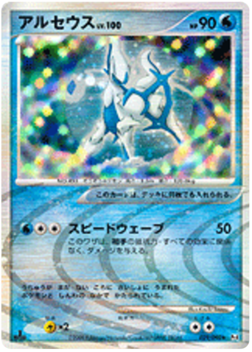 Arceus Card Front