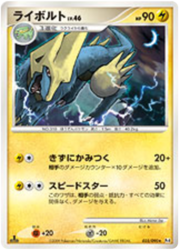 Manectric