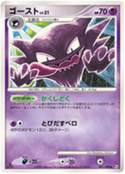 Haunter