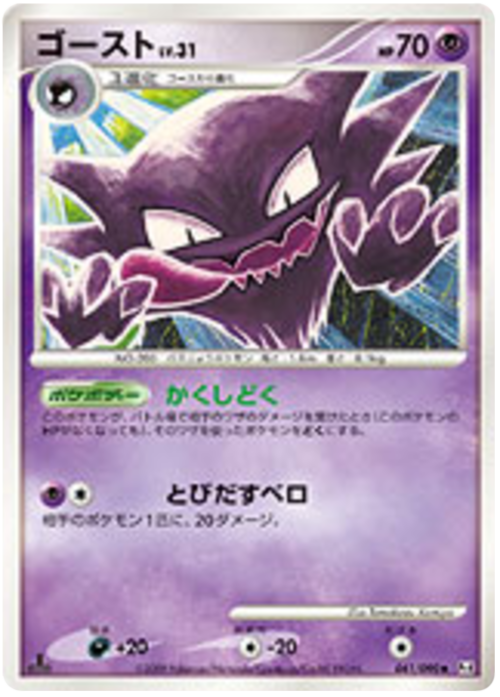 Haunter Card Front