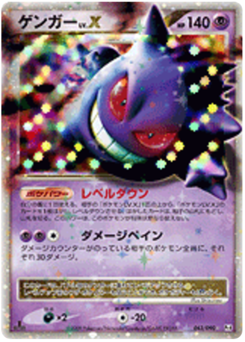 Gengar LV.X Card Front