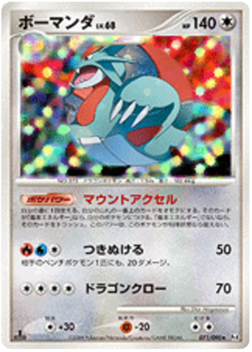 Salamence Card Front