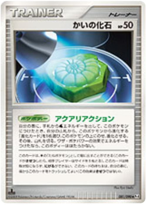 Helix Fossil Card Front