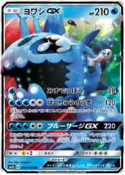 Wishiwashi GX