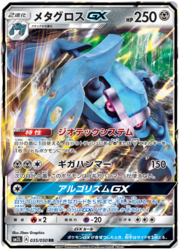 Metagross GX