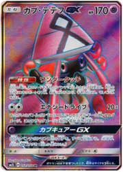 Tapu Lele GX