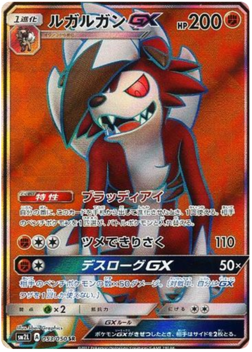 Lycanroc GX Card Front