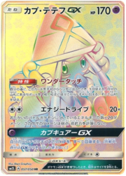 Tapu Lele GX