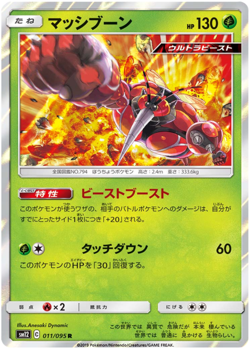 Buzzwole Card Front