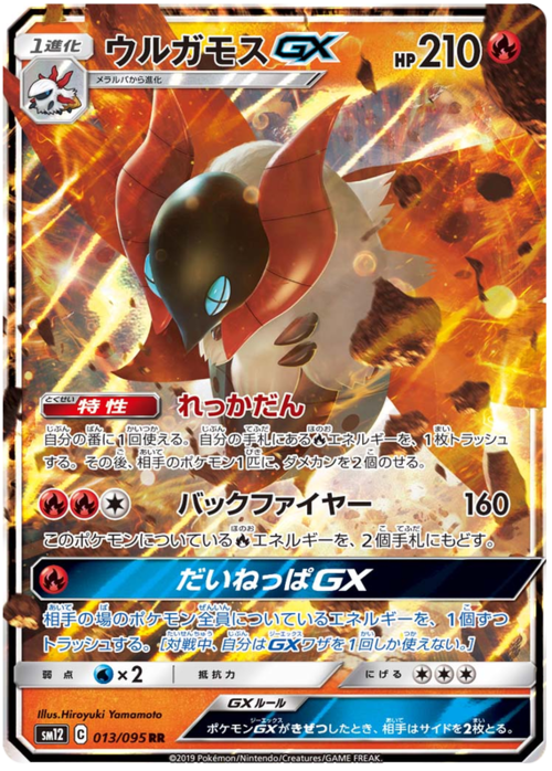 Volcarona GX Card Front