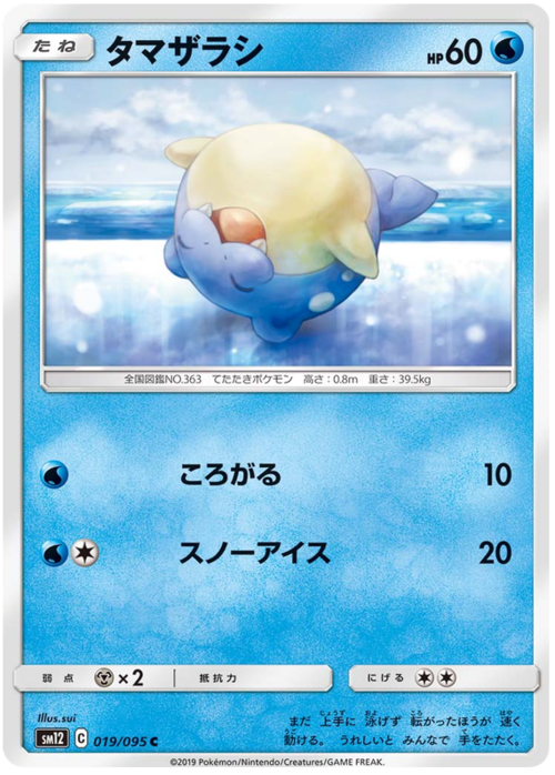 Spheal Card Front