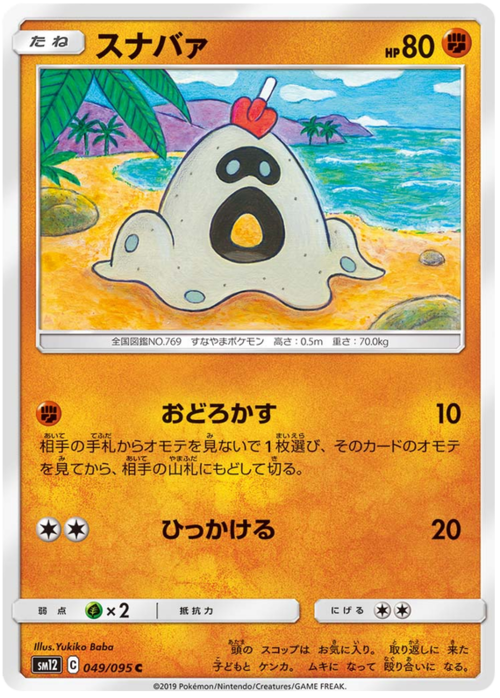 Sandygast Card Front