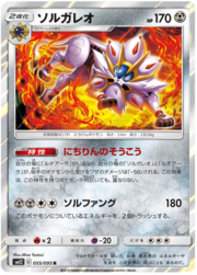 Solgaleo