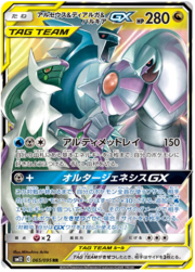 Arceus & Dialga & Palkia Tag Team GX