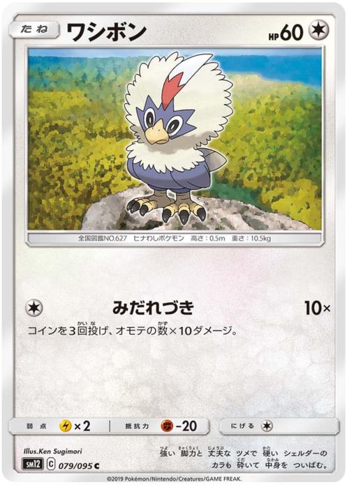 Rufflet Card Front