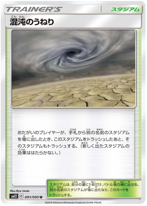 Chaotic Swell Card Front