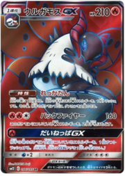 Volcarona GX