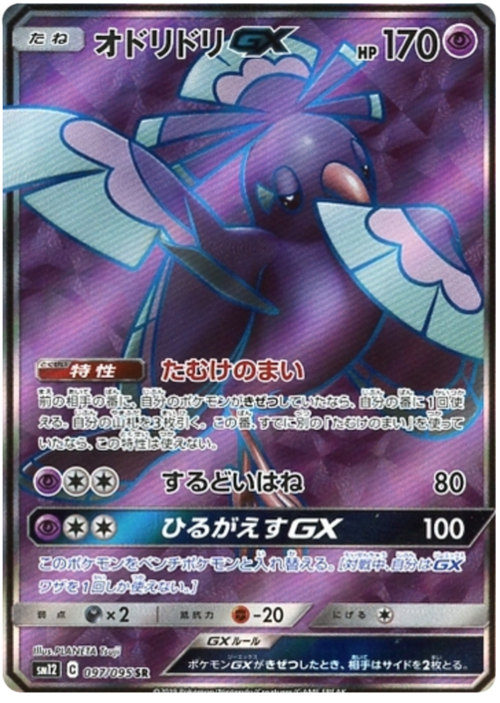 Oricorio GX Card Front