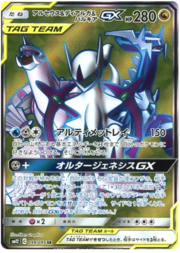 Arceus & Dialga & Palkia Tag Team GX