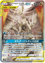 Arceus & Dialga & Palkia Tag Team GX