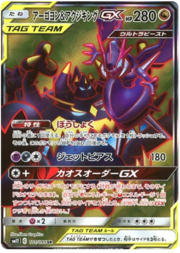 Naganadel & Guzzlord Tag Team GX