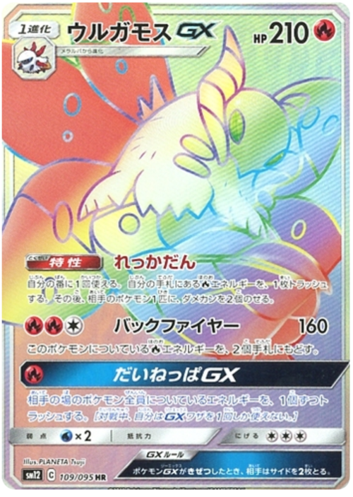 Volcarona GX Card Front