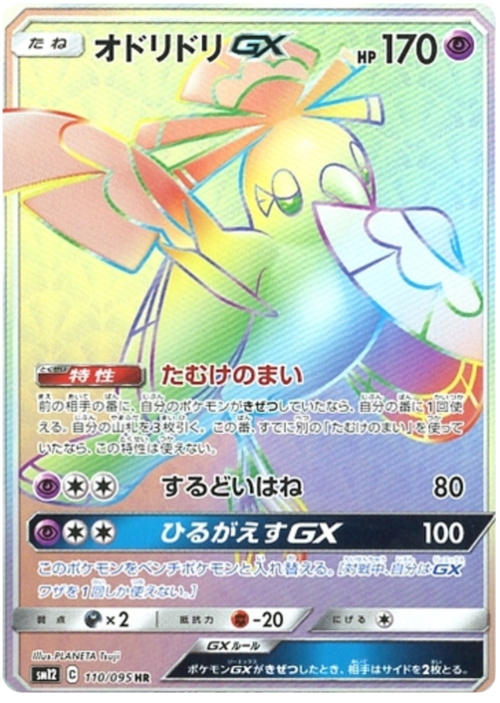 Oricorio GX Card Front