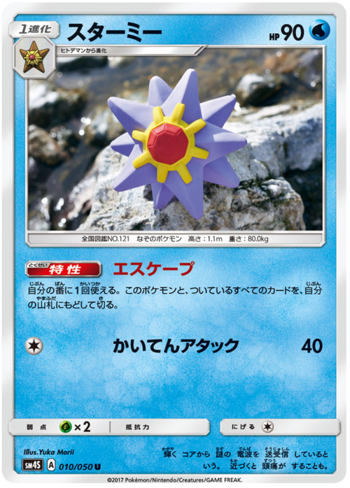 Starmie Card Front