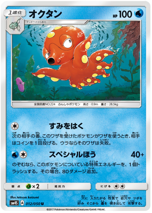 Octillery Card Front