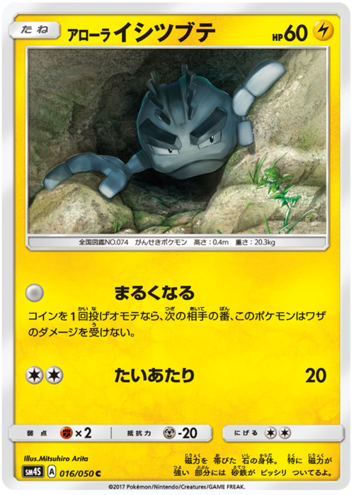 Alolan Geodude Card Front