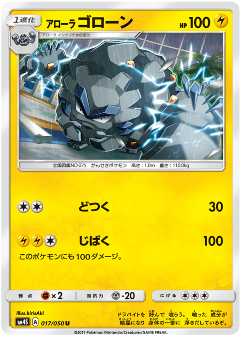 Alolan Graveler Card Front