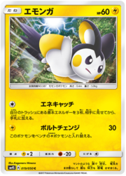 Emolga