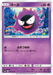 Gastly