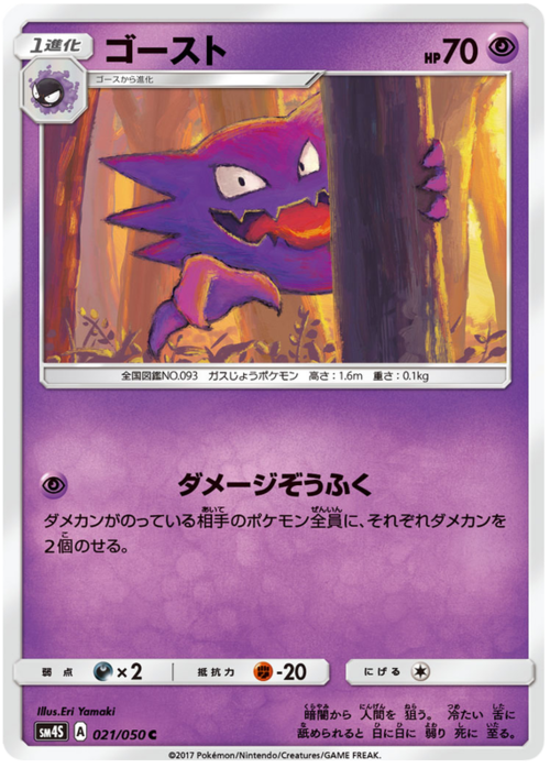 Haunter Card Front