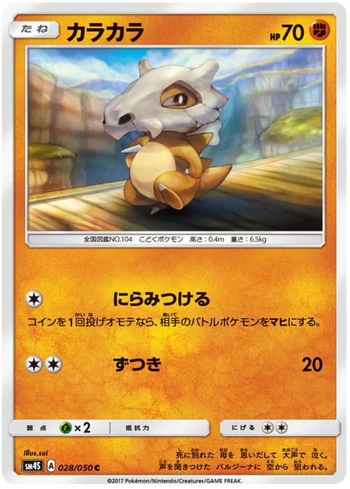 Cubone Card Front