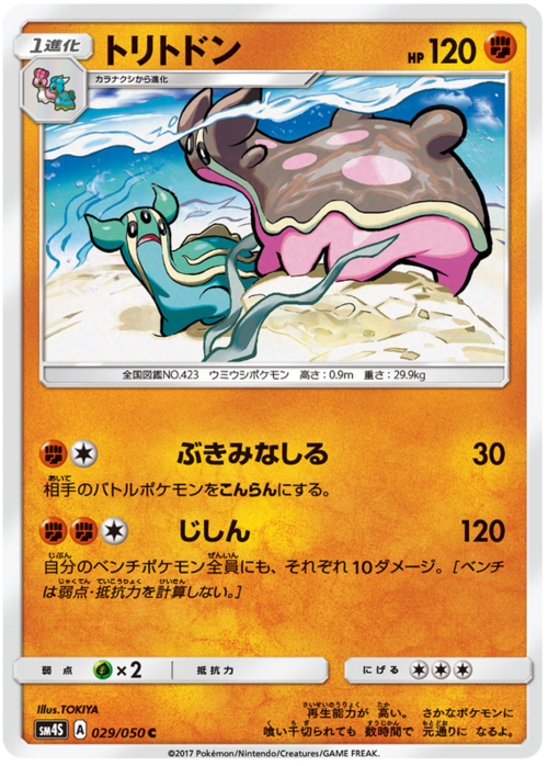 Gastrodon Card Front