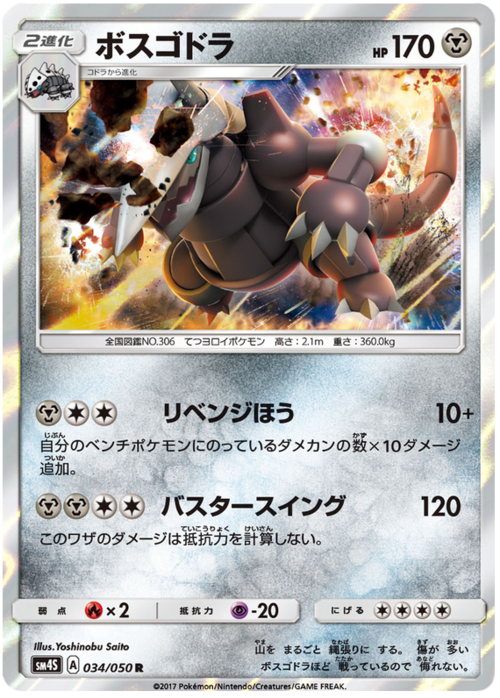 Aggron Card Front