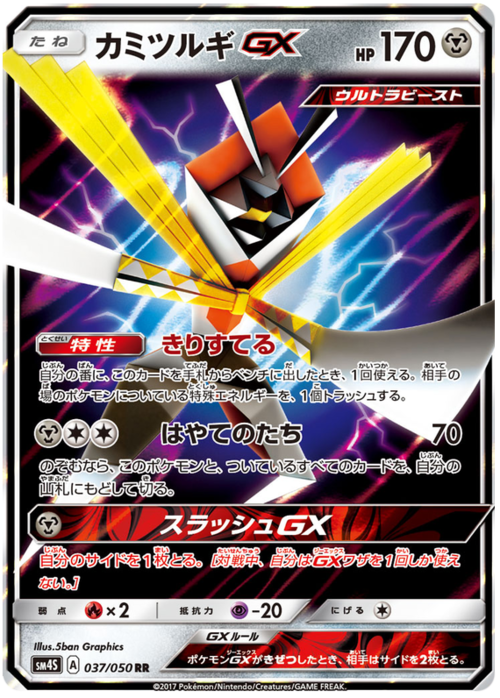 Kartana GX Card Front