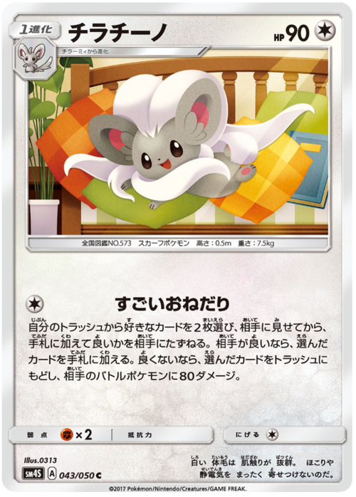 Cinccino Card Front