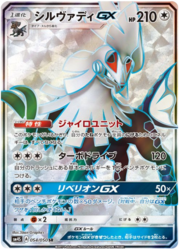 Silvally GX