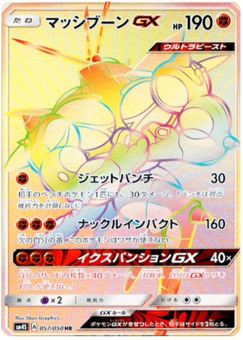 Buzzwole GX Card Front