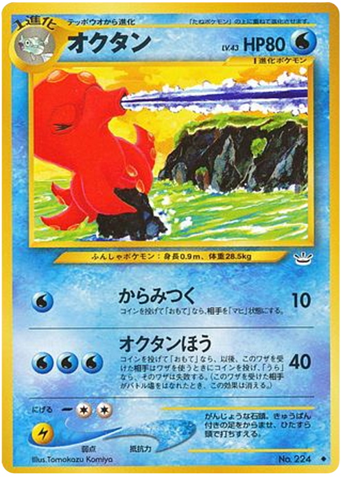 Octillery Card Front