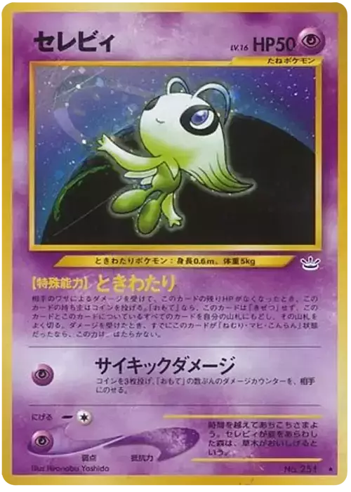 Celebi Card Front