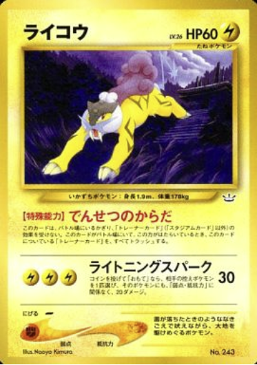 Raikou Card Front