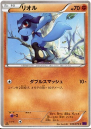 Riolu