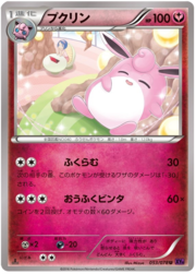 Wigglytuff