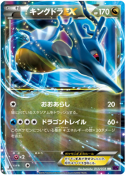 Kingdra EX